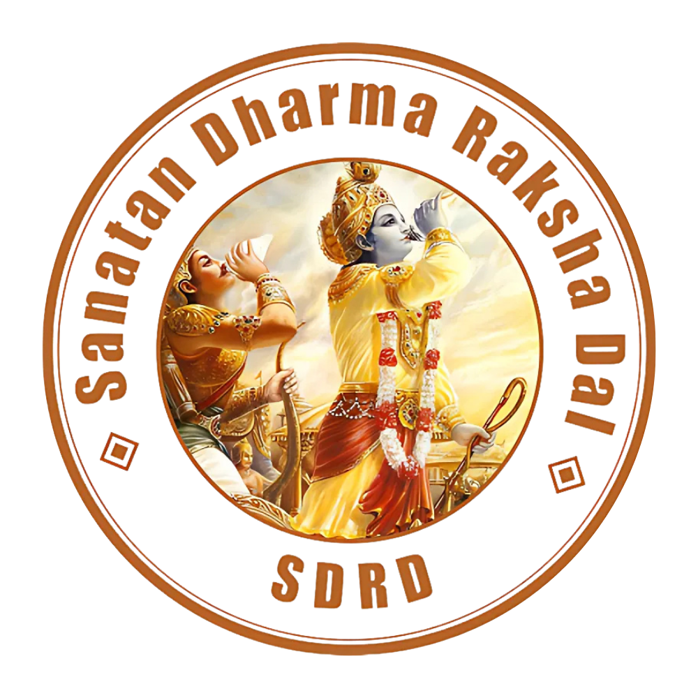 सनातन धर्म रक्षा दल समिति कैथल हरियाणा (भारत )